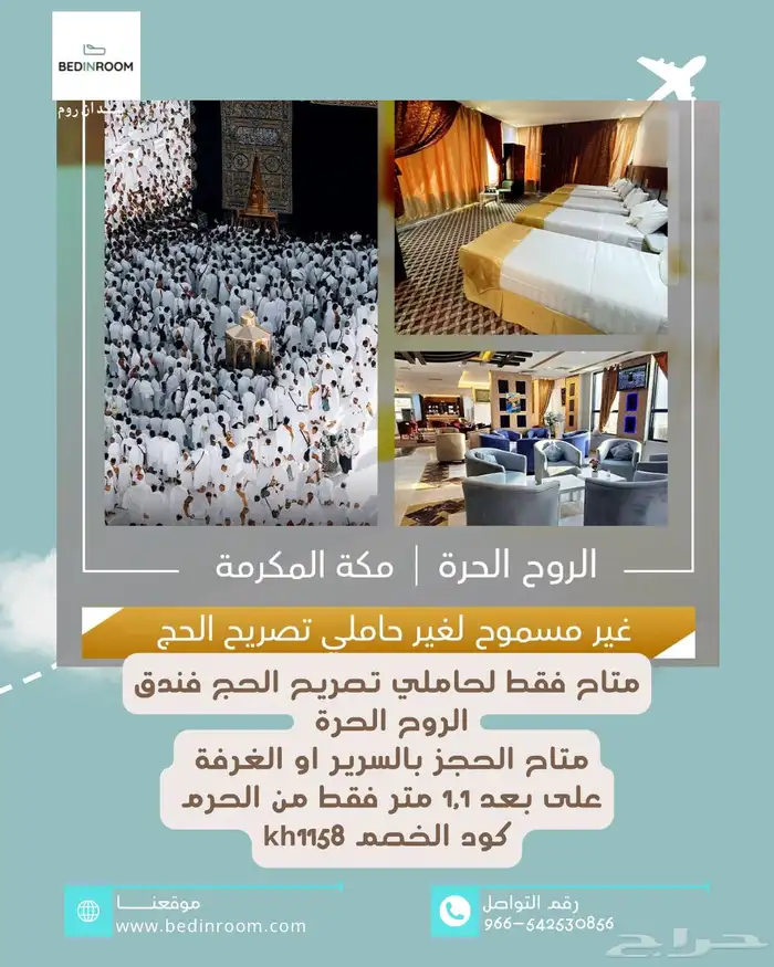 فنادق في مكة فقط لحاملي تصريح الحج 0