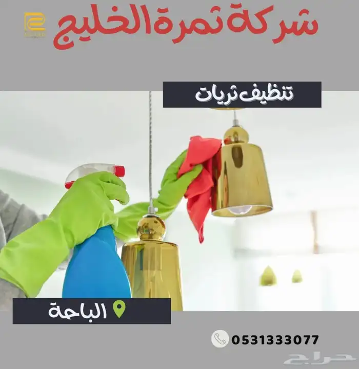 شركة تنظيف منازل تنظيف وعزل خزانات تنظيف مجالس رش مبيدات 19