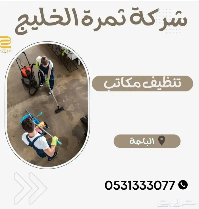 شركة تنظيف منازل تنظيف وعزل خزانات تنظيف مجالس رش مبيدات 28