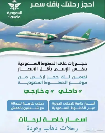 حجز طيران باقل الاسعار 2