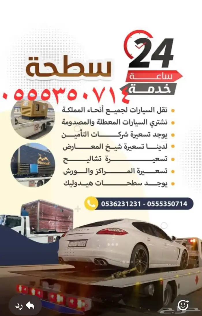 سطحه هيدروليك وعادي من الرياض الى الجنوب 0