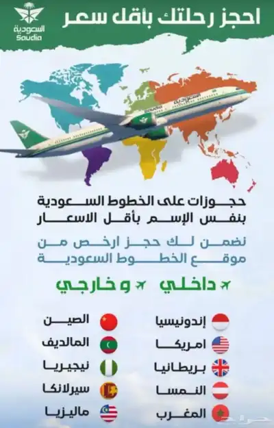 حجز طيران باقل الاسعار 0