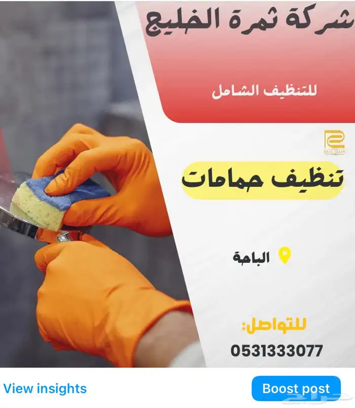 شركة تنظيف منازل تنظيف وعزل خزانات تنظيف مجالس رش مبيدات 24