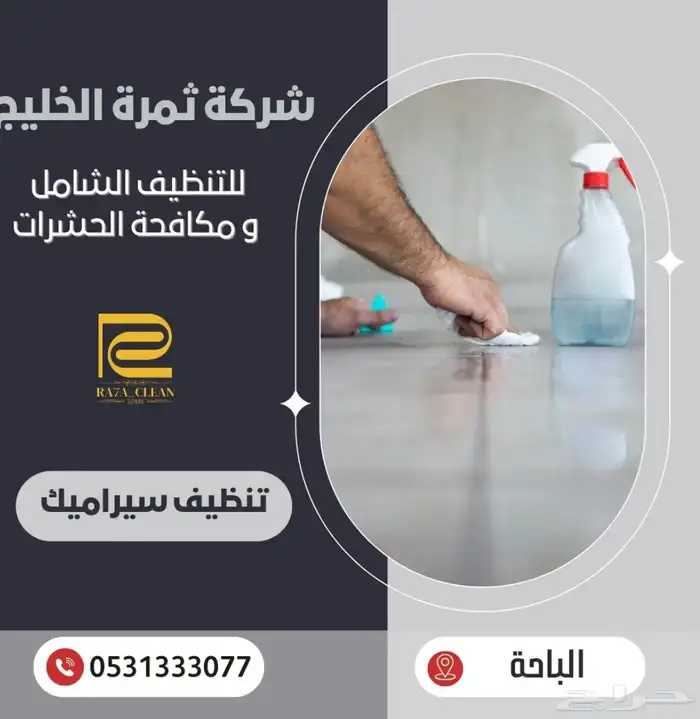 شركة تنظيف منازل تنظيف وعزل خزانات تنظيف مجالس رش مبيدات 14