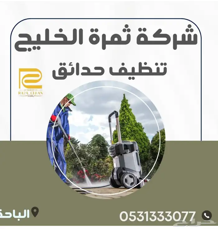 شركة تنظيف منازل تنظيف وعزل خزانات تنظيف مجالس رش مبيدات 31