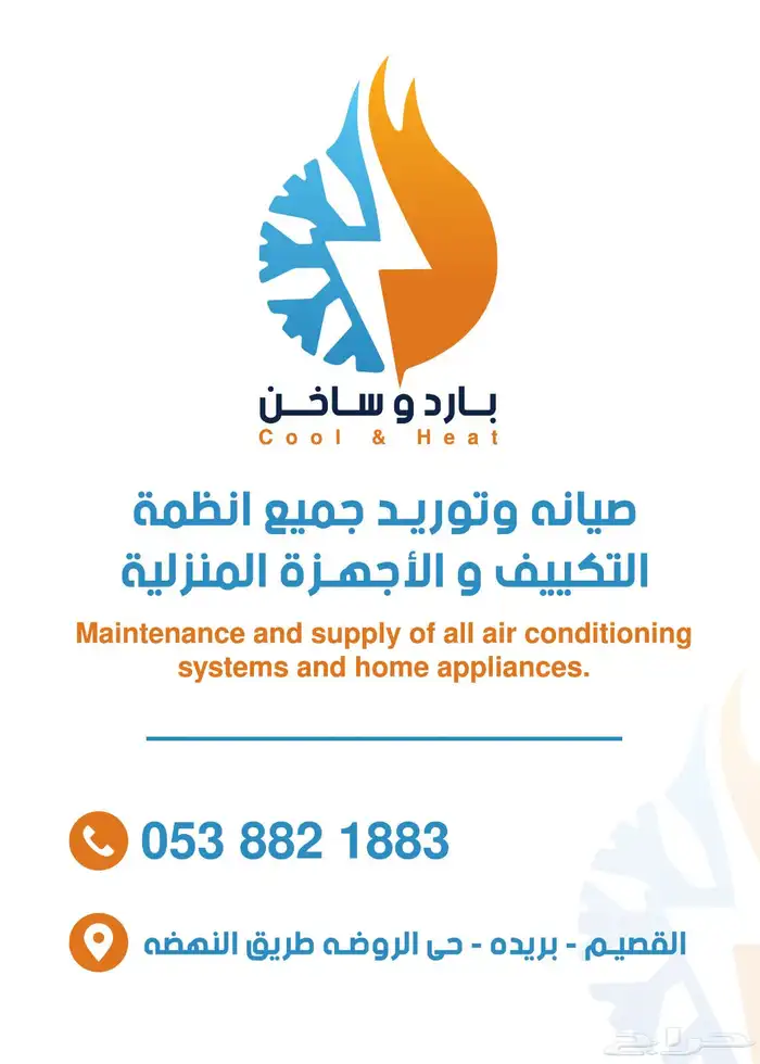 موسسة بارد ساخن 0