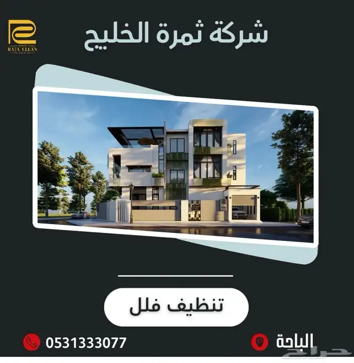شركة تنظيف منازل تنظيف وعزل خزانات تنظيف مجالس رش مبيدات 16