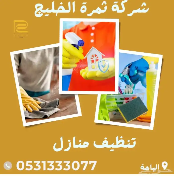 شركة تنظيف منازل تنظيف وعزل خزانات تنظيف مجالس رش مبيدات 43