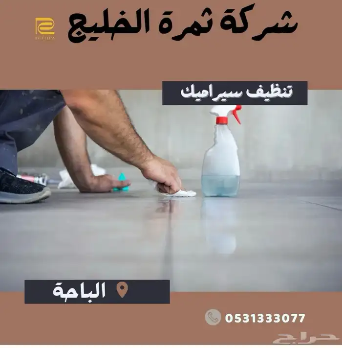 شركة تنظيف منازل تنظيف وعزل خزانات تنظيف مجالس رش مبيدات 20