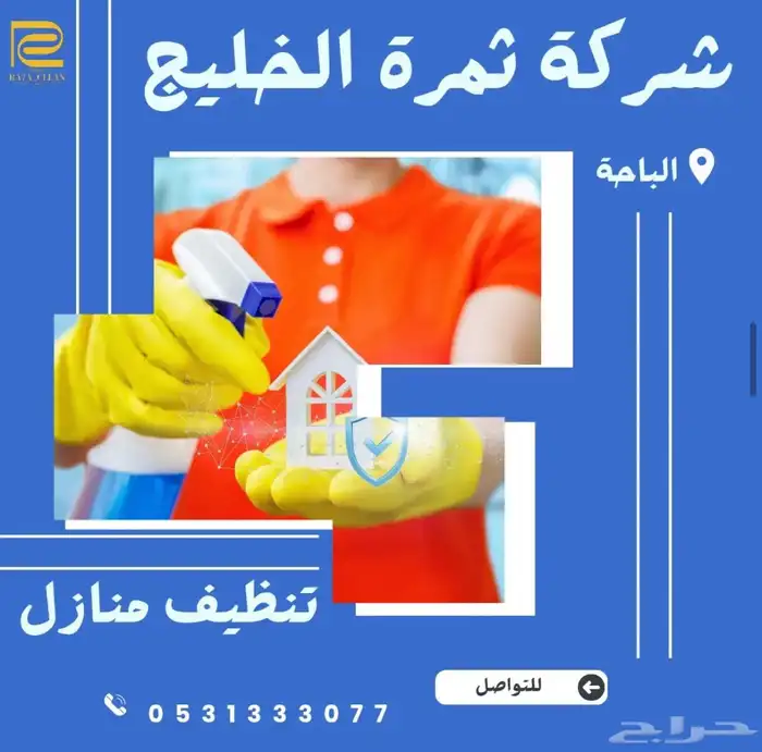 شركة تنظيف منازل تنظيف وعزل خزانات تنظيف مجالس رش مبيدات 44