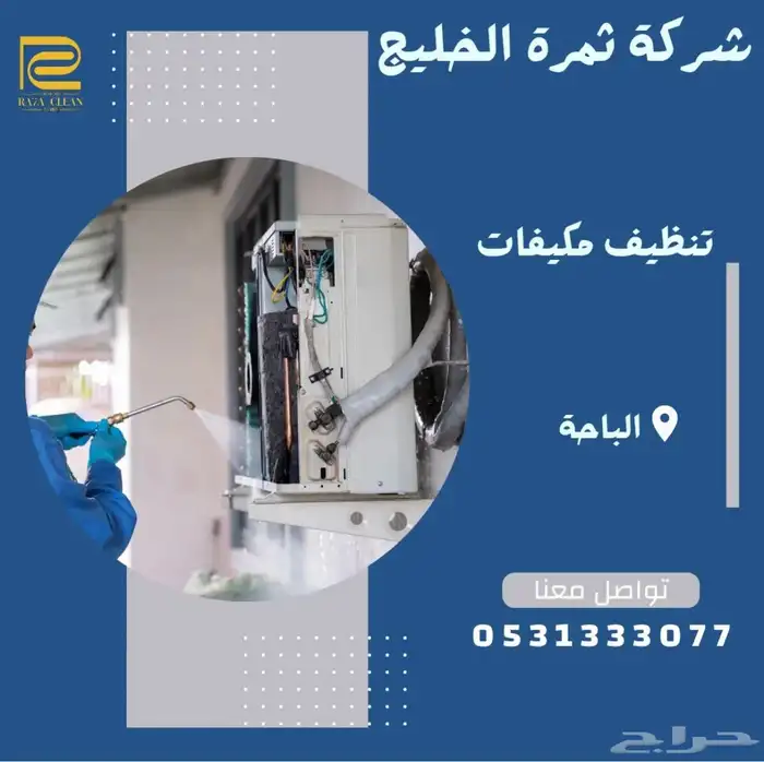 شركة تنظيف منازل تنظيف وعزل خزانات تنظيف مجالس رش مبيدات 45