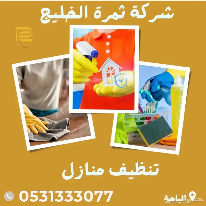 شركة تنظيف منازل تنظيف وعزل خزانات تنظيف مجالس رش مبيدات 46