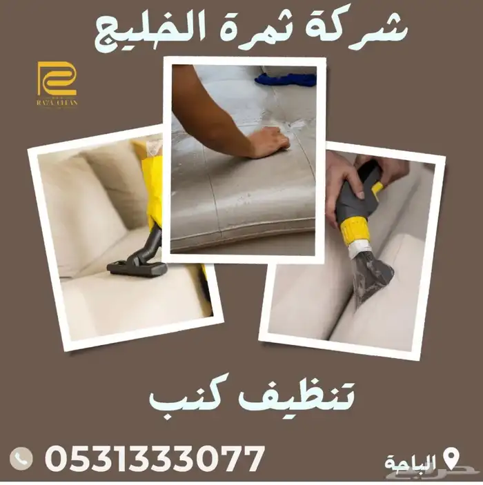 شركة تنظيف منازل تنظيف وعزل خزانات تنظيف مجالس رش مبيدات 42
