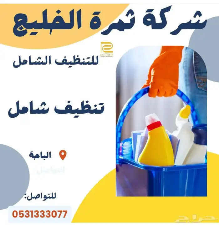 شركة تنظيف منازل تنظيف وعزل خزانات تنظيف مجالس رش مبيدات 23