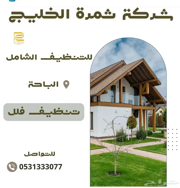 شركة تنظيف منازل تنظيف وعزل خزانات تنظيف مجالس رش مبيدات 22