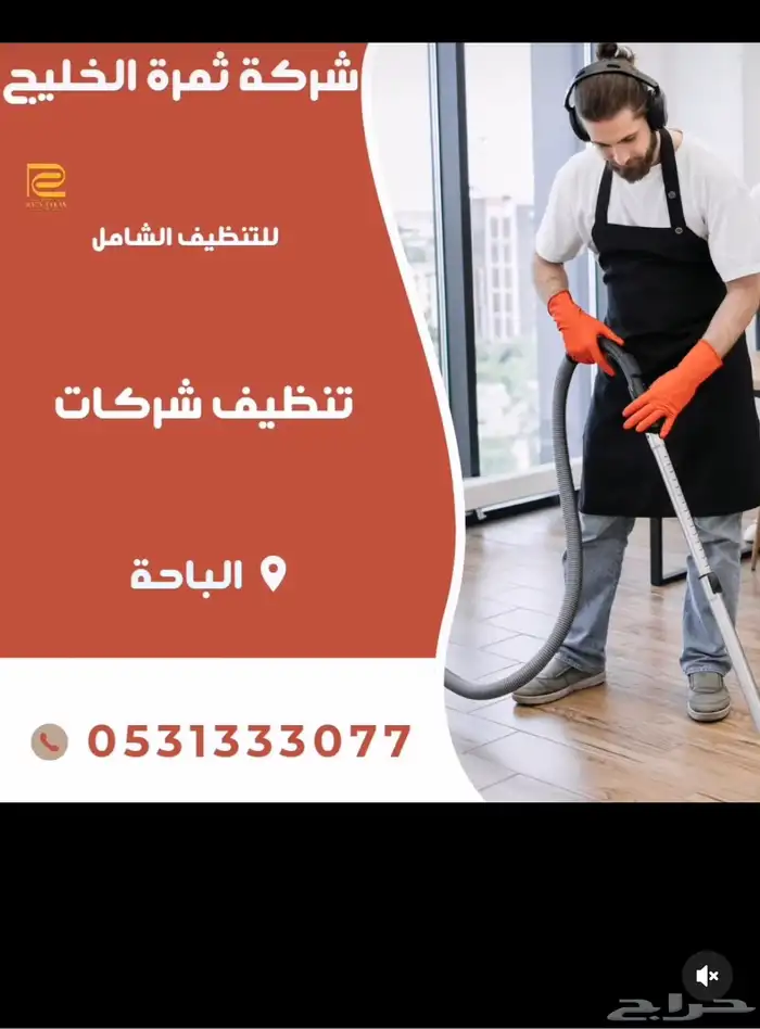 شركة تنظيف منازل تنظيف وعزل خزانات تنظيف مجالس رش مبيدات 36