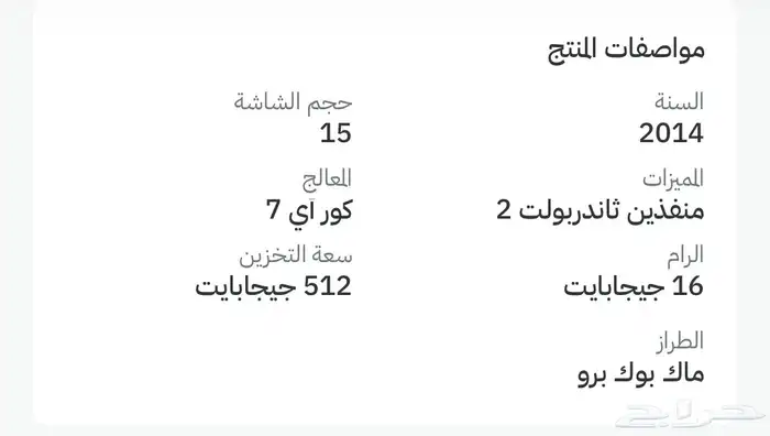 ماك بوك برو 2