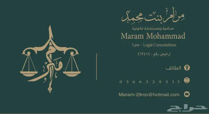 المحامية مرام 0