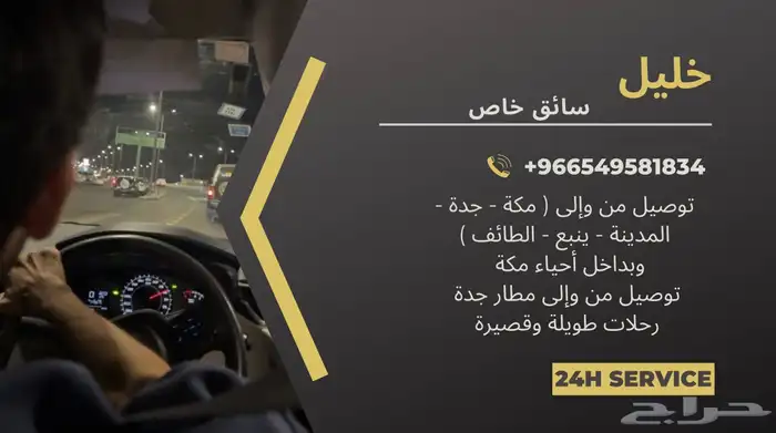 توصيل بين المناطق مكة - جدة - المدينة - الطائف 1