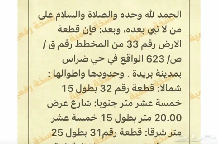 أرضين سكنيه للبيع بريدةحي ضراس 1