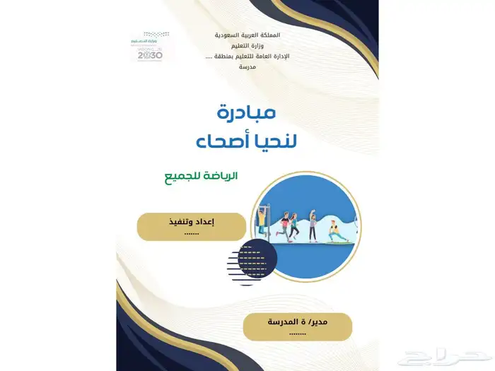 مبادرات مدرسية وورش تدريبية بتصميم مميز وجاهزة للتنفيذ 18