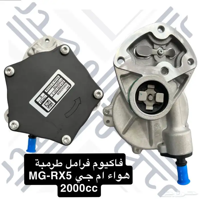 قطع غيار ام جي RX-5 فاكيوم فرامل MG_RX5 0