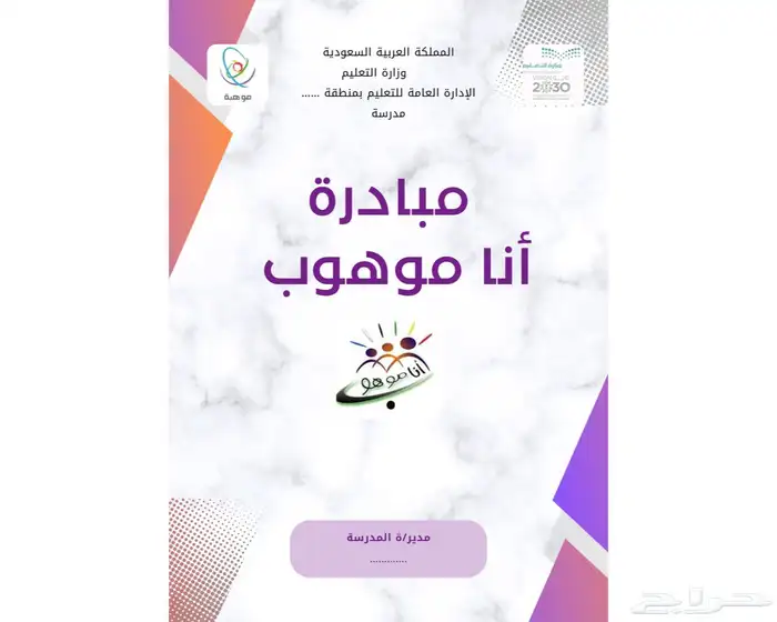 مبادرات مدرسية وورش تدريبية بتصميم مميز وجاهزة للتنفيذ 10