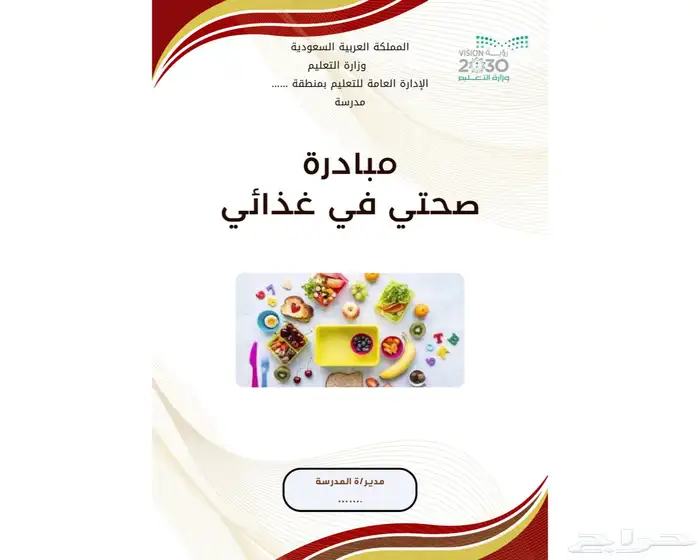 مبادرات مدرسية وورش تدريبية بتصميم مميز وجاهزة للتنفيذ 13