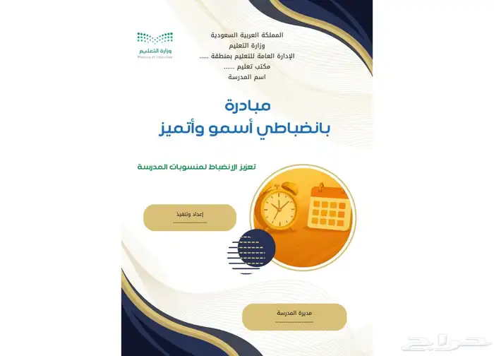 مبادرات مدرسية وورش تدريبية بتصميم مميز وجاهزة للتنفيذ 2