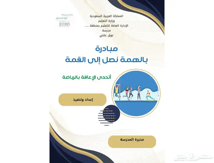 مبادرات مدرسية وورش تدريبية بتصميم مميز وجاهزة للتنفيذ 16