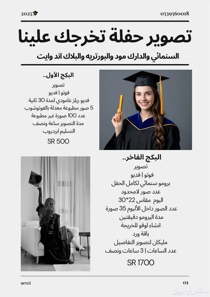 مصورة لحفلات التخرج 0