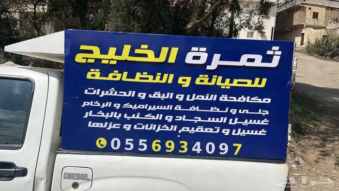شركة تنظيف منازل تنظيف وعزل خزانات تنظيف مجالس رش مبيدات 8