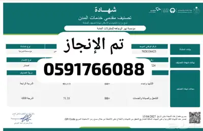 شهادة تصنيف المقاولين خلال ثلاثة أيام 1