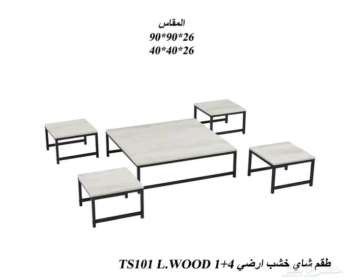 اطقم طاولات ارضية 2