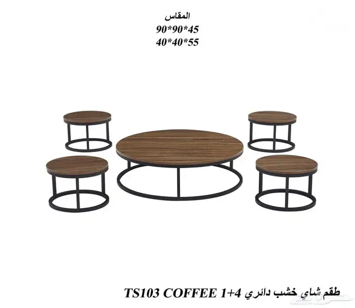 اطقم طاولات ارضية 3