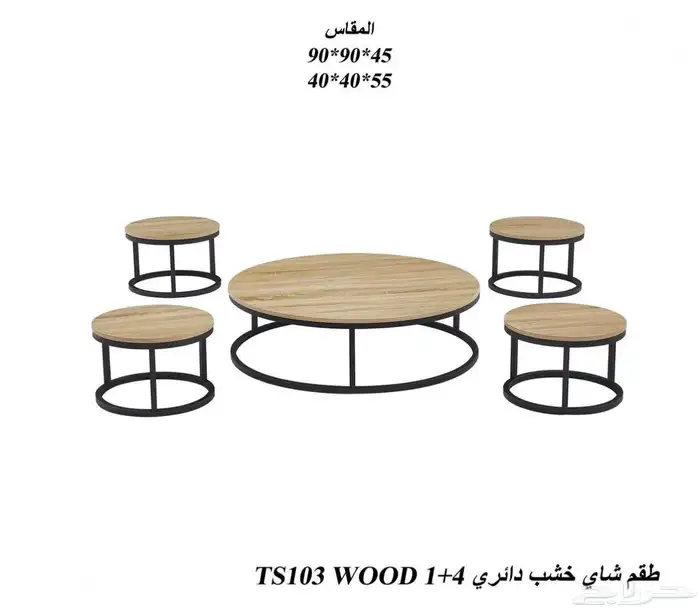 اطقم طاولات ارضية 4