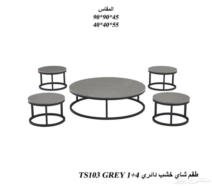 اطقم طاولات ارضية 1