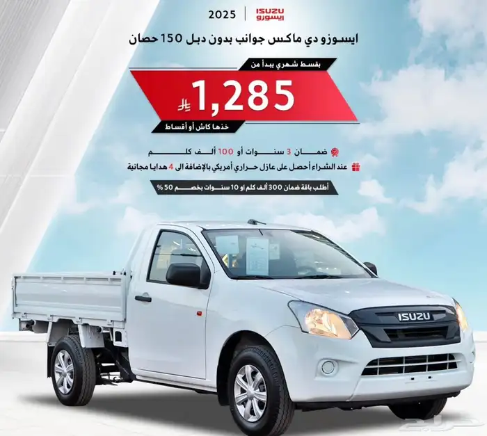 ايسوزو ديماكس غمارة جوانب 2025 0
