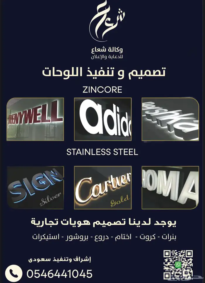 تصميم وتركيب لوح تجارية 1