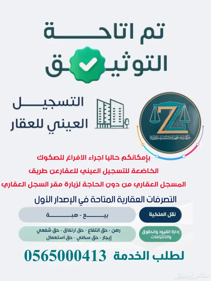 موثق افراغات وتسجيل عيني وقضايا 0