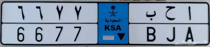 لوحة مميزة ا ح ب  6677 0
