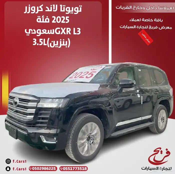 تويوتا لاند كروزر 2025 فئهGXR L3 سعودي(بنزين)3.5L 0