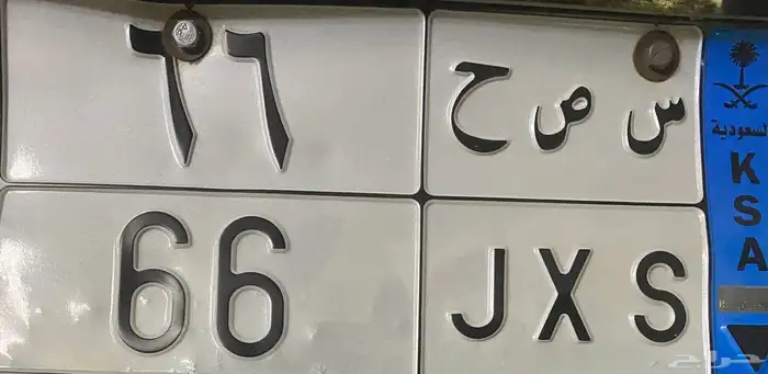لوحه مميزه 66 0