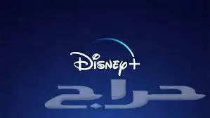 ديزني بلس شهر 1