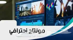 جميع خدمات مونتاج الفيديو 1