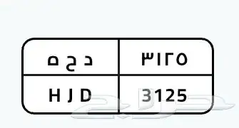 لوحة للبيع على السوم د ح ه 0