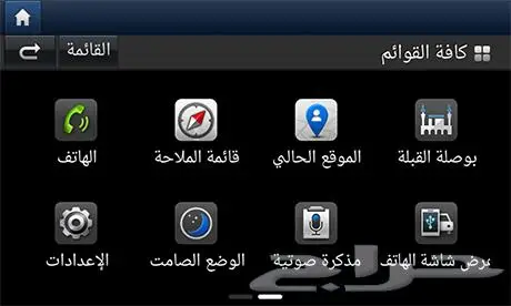 تعريب شاشات هونداي وكيا وخرائط الشرق الأوسط 5