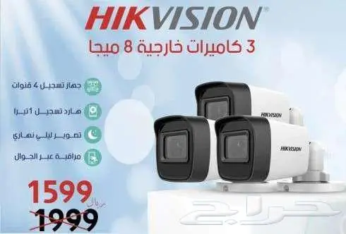 3 كاميرات مراقبة 8 ميجا - خصم خاص 0