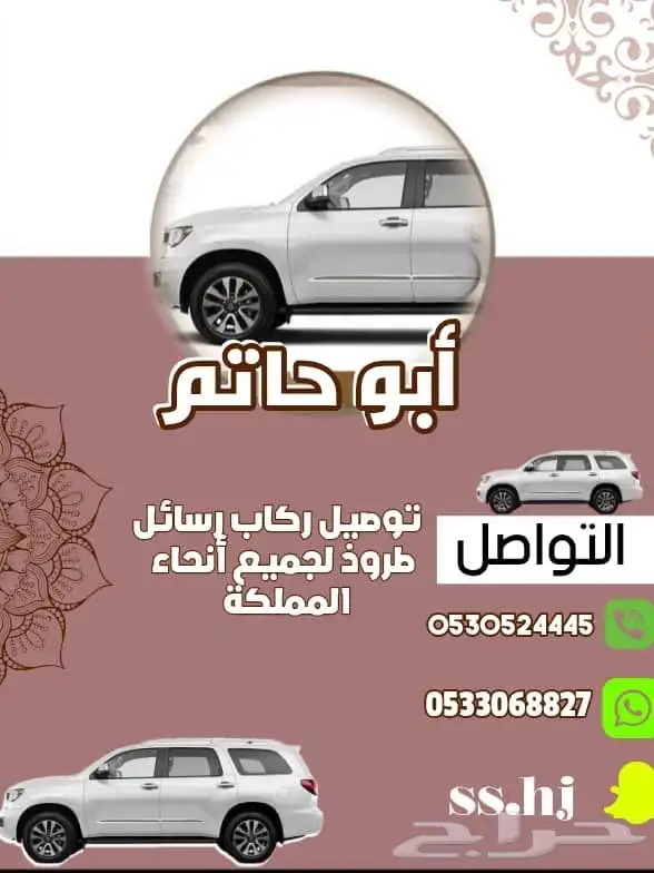 توصيل مشاوير خاصه.وطلبات داخل بيشه وماجورها التواصل053068827 1