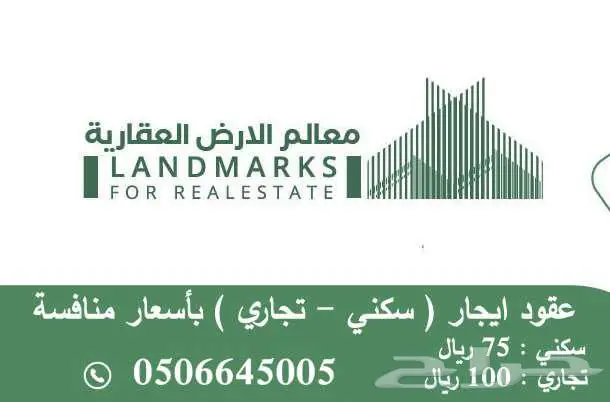 عقود ايجار ب 75 لجميع مدن المملكة وإنجاز فوري 0